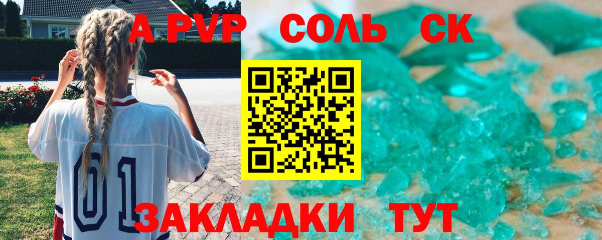 A-PVP кристаллы Тавда