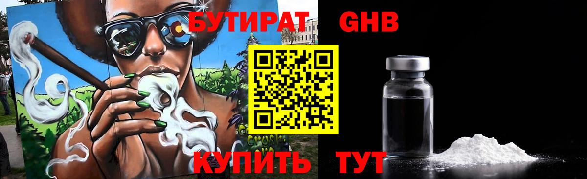 Тавда  Бутират  Вход с VPN  БУТИРАТ 99% 