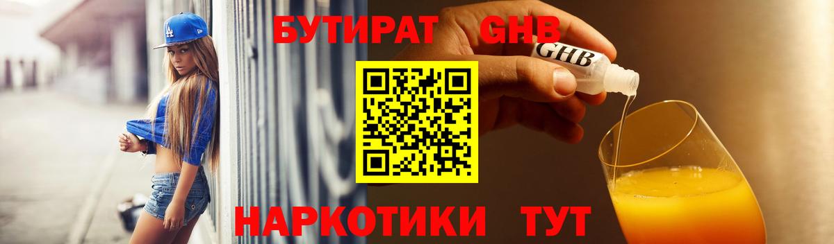БУТИРАТ 99% Тавда