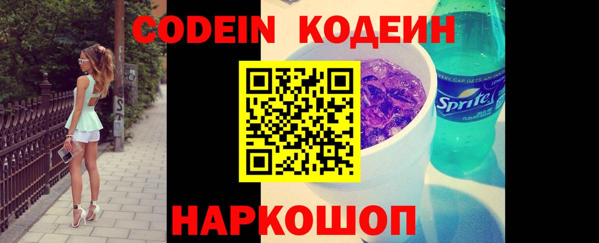 Codein Purple Drank Тавда