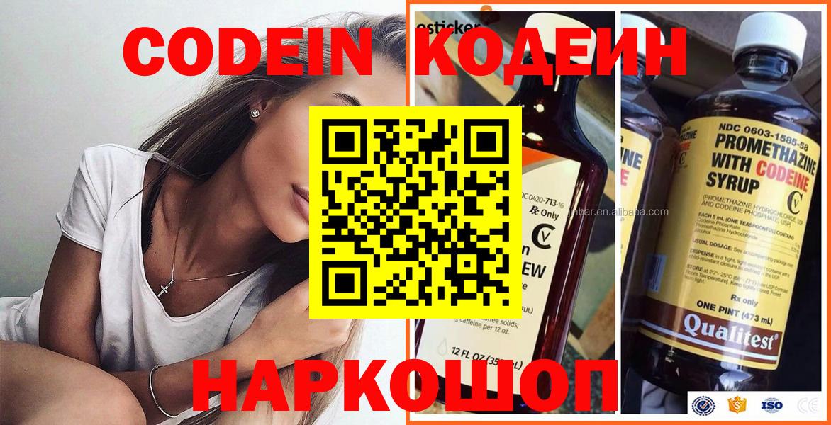 Кодеин напиток Lean (лин)  Кодеин напиток Lean (лин)  Тавда  Вход с VPN 