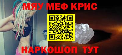 мяу мяу кристалл Кулебаки
