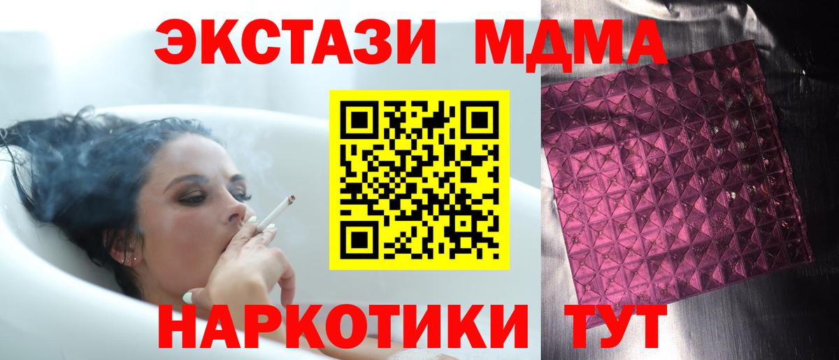 MDMA кристаллы Тавда