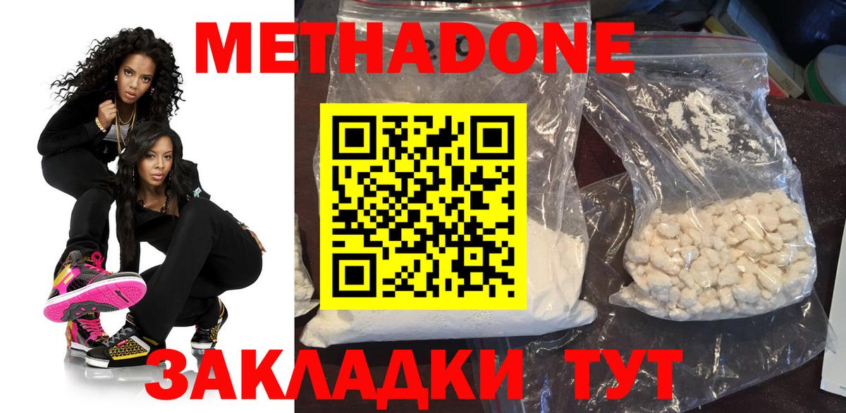 МЕТАДОН кристалл  Вход с VPN  Тавда  Метадон кристалл 