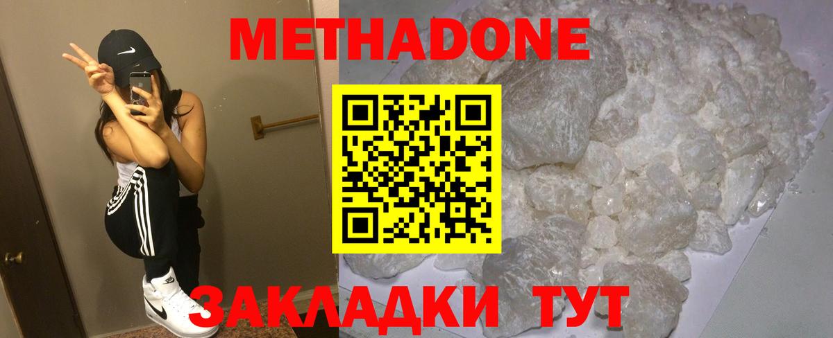 Метадон кристалл Тавда